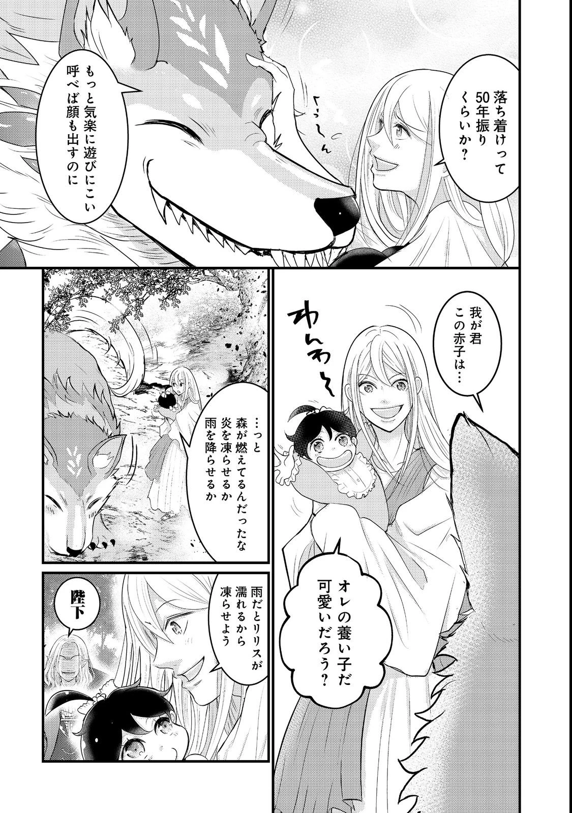 魔王様、溺愛しすぎです!@COMIC 第3話 - 21