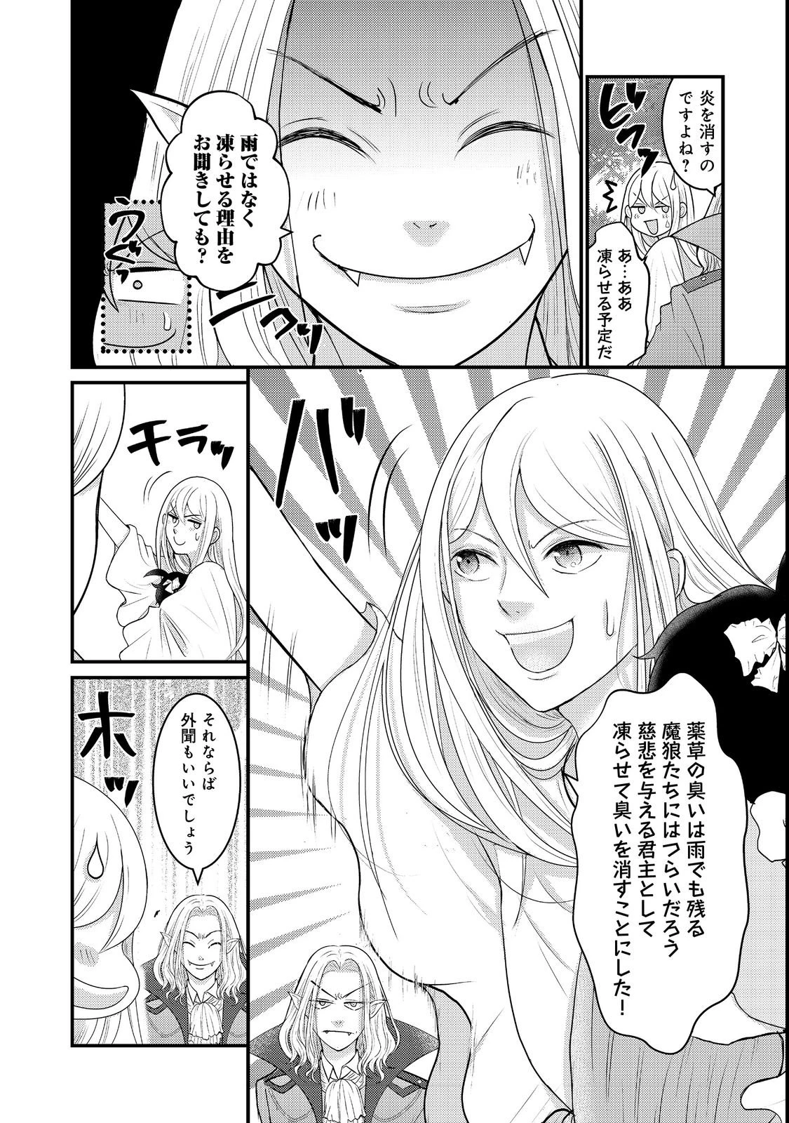 魔王様、溺愛しすぎです!@COMIC 第3話 - 22