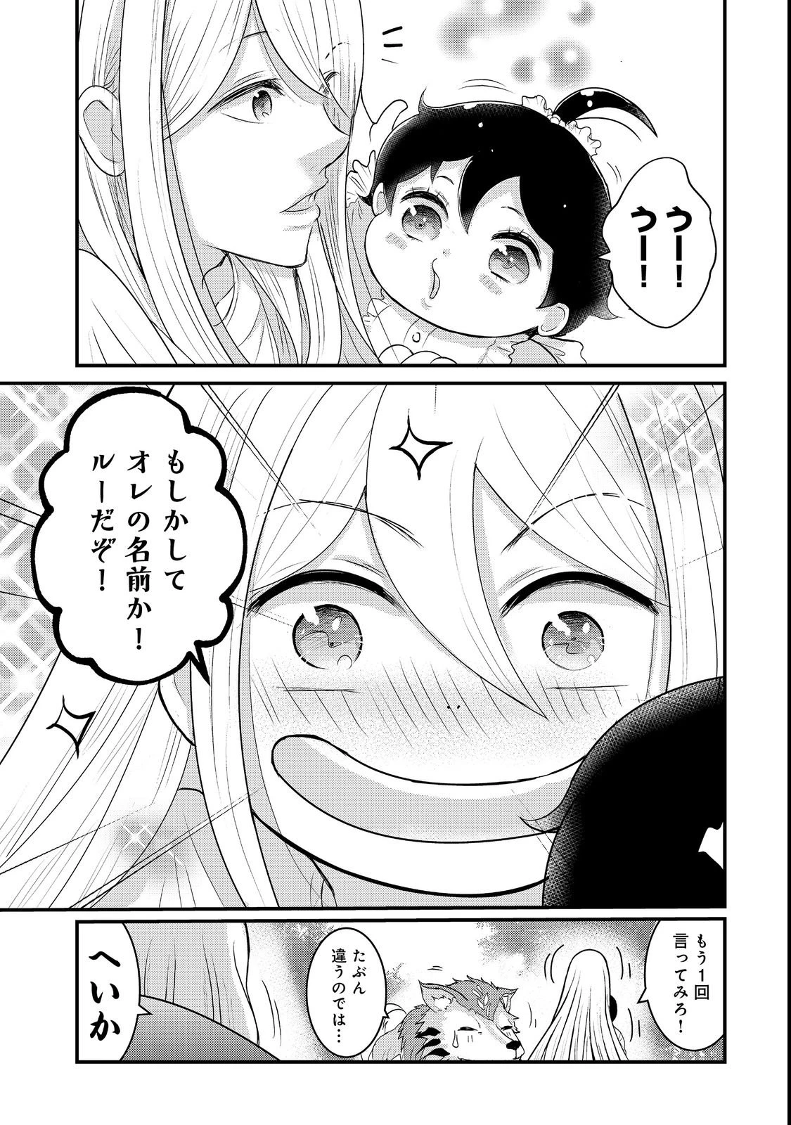 魔王様、溺愛しすぎです!@COMIC 第3話 - 23