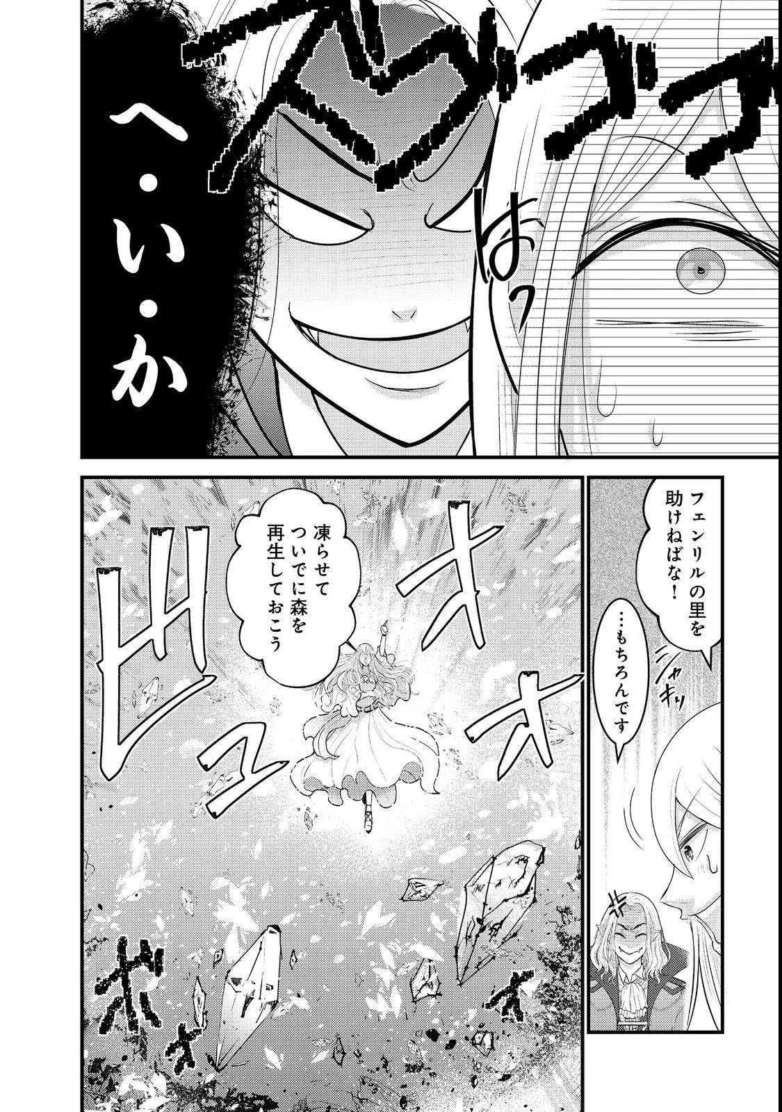 魔王様、溺愛しすぎです!@COMIC 第3話 - 24