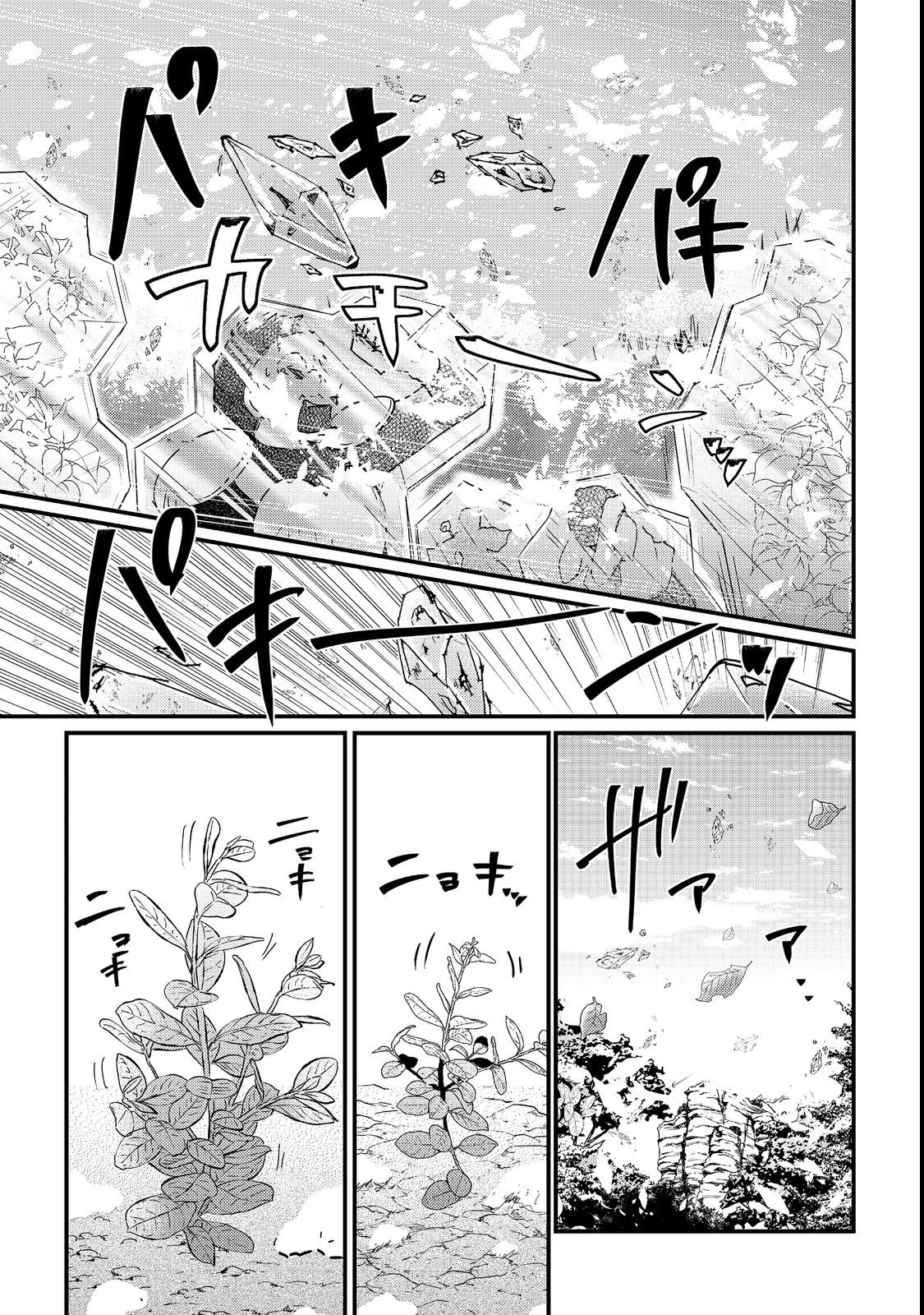 魔王様、溺愛しすぎです!@COMIC 第3話 - 25