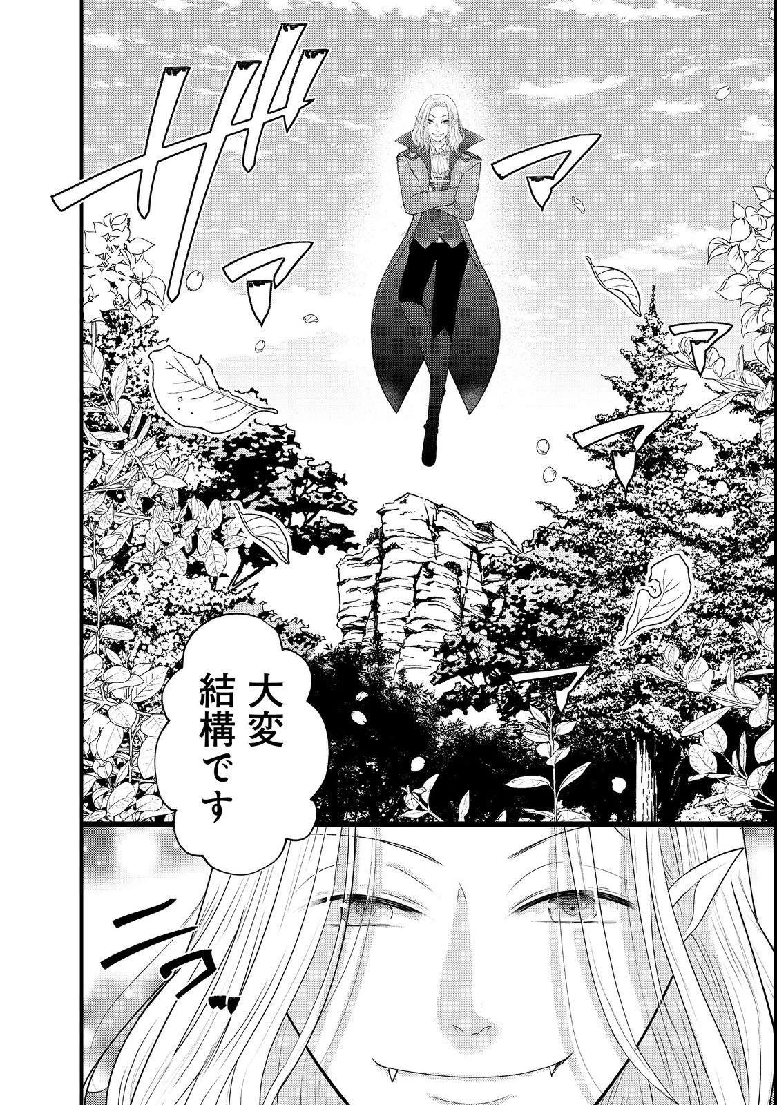 魔王様、溺愛しすぎです!@COMIC 第3話 - 26