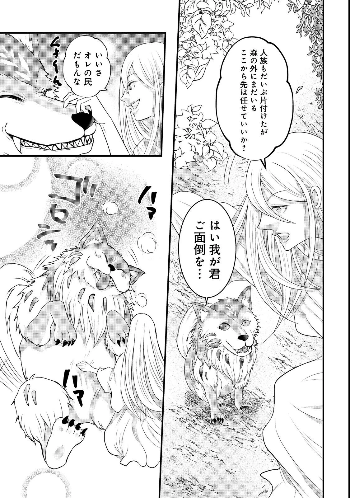 魔王様、溺愛しすぎです!@COMIC 第3話 - 27