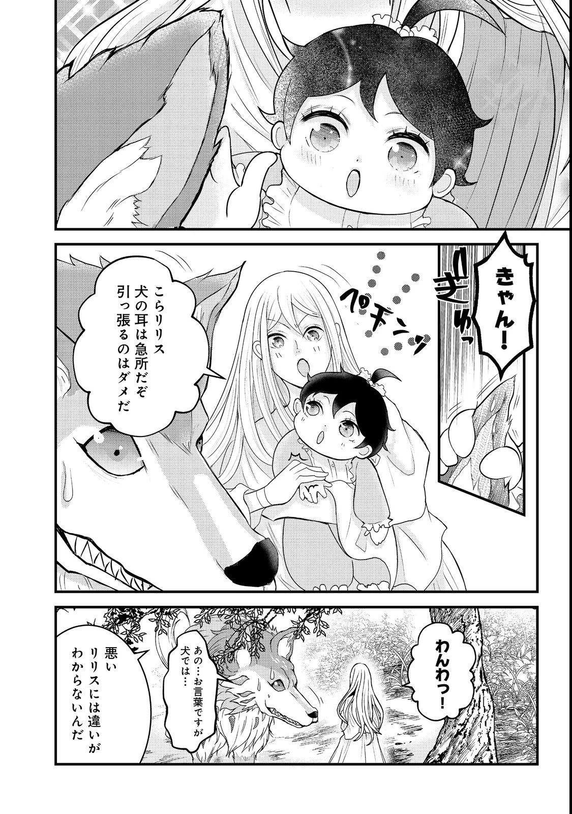 魔王様、溺愛しすぎです!@COMIC 第3話 - 28