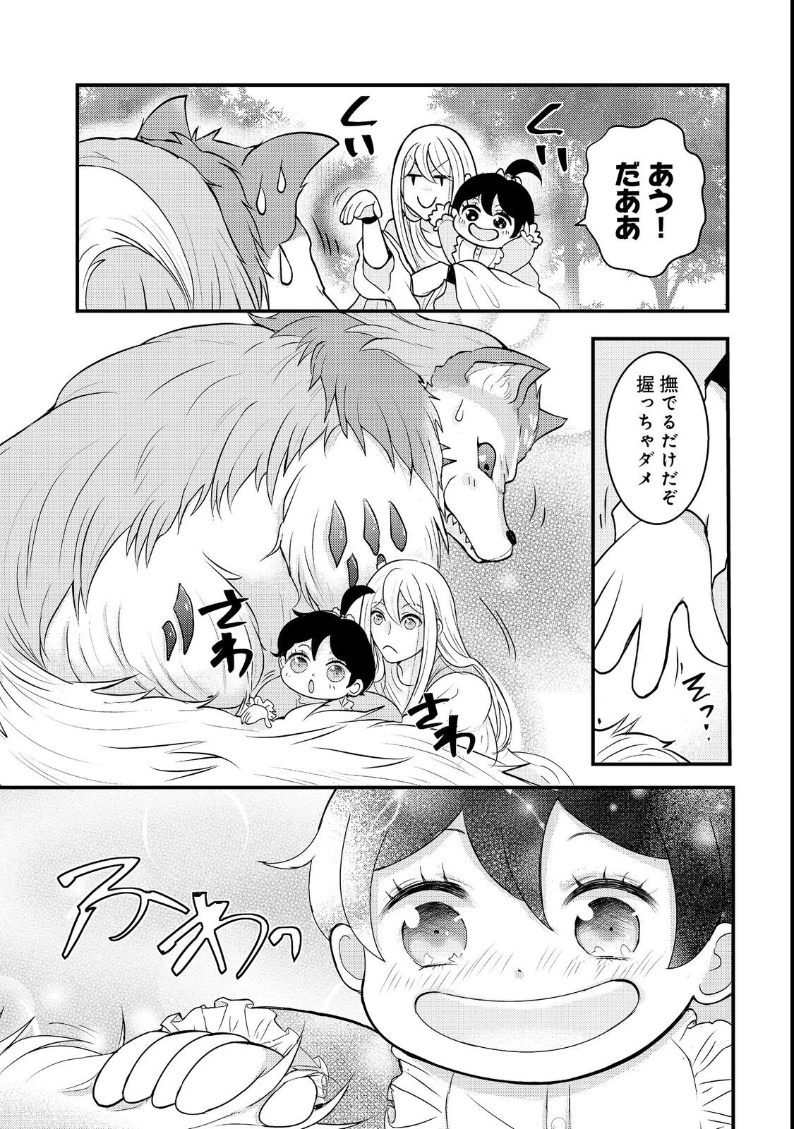 魔王様、溺愛しすぎです!@COMIC 第3話 - 29