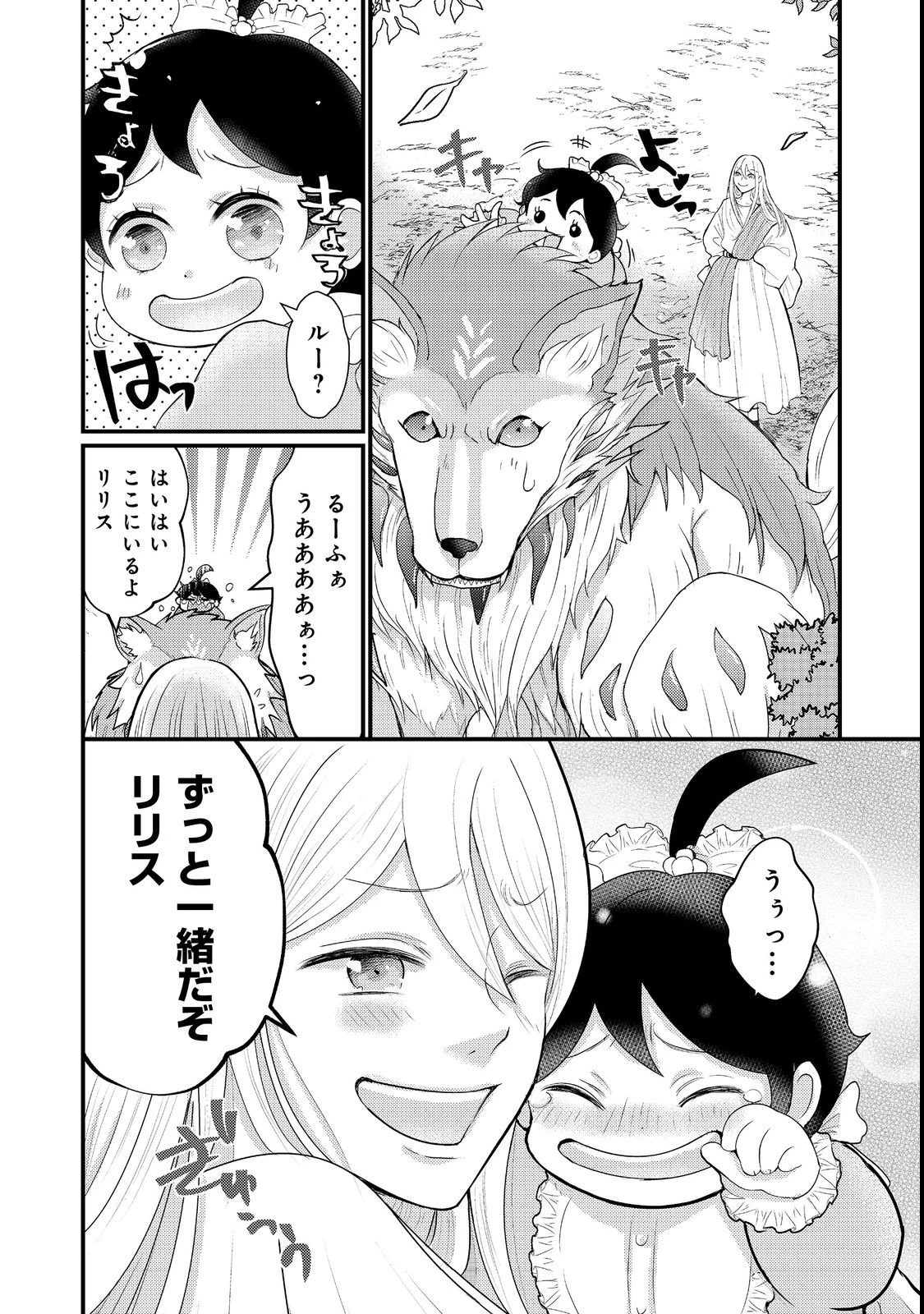 魔王様、溺愛しすぎです!@COMIC 第3話 - 30