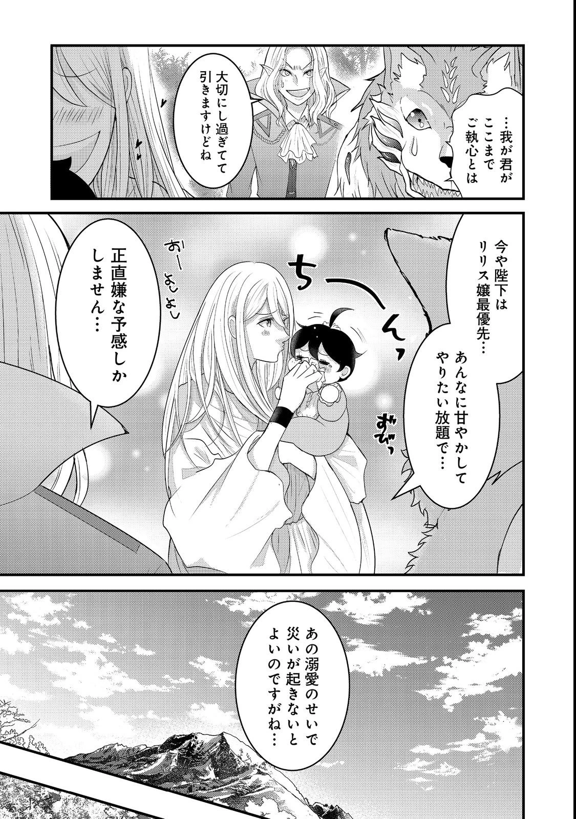 魔王様、溺愛しすぎです!@COMIC 第3話 - 31