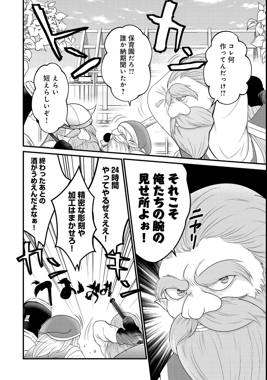 魔王様、溺愛しすぎです!@COMIC 第3話 - 32