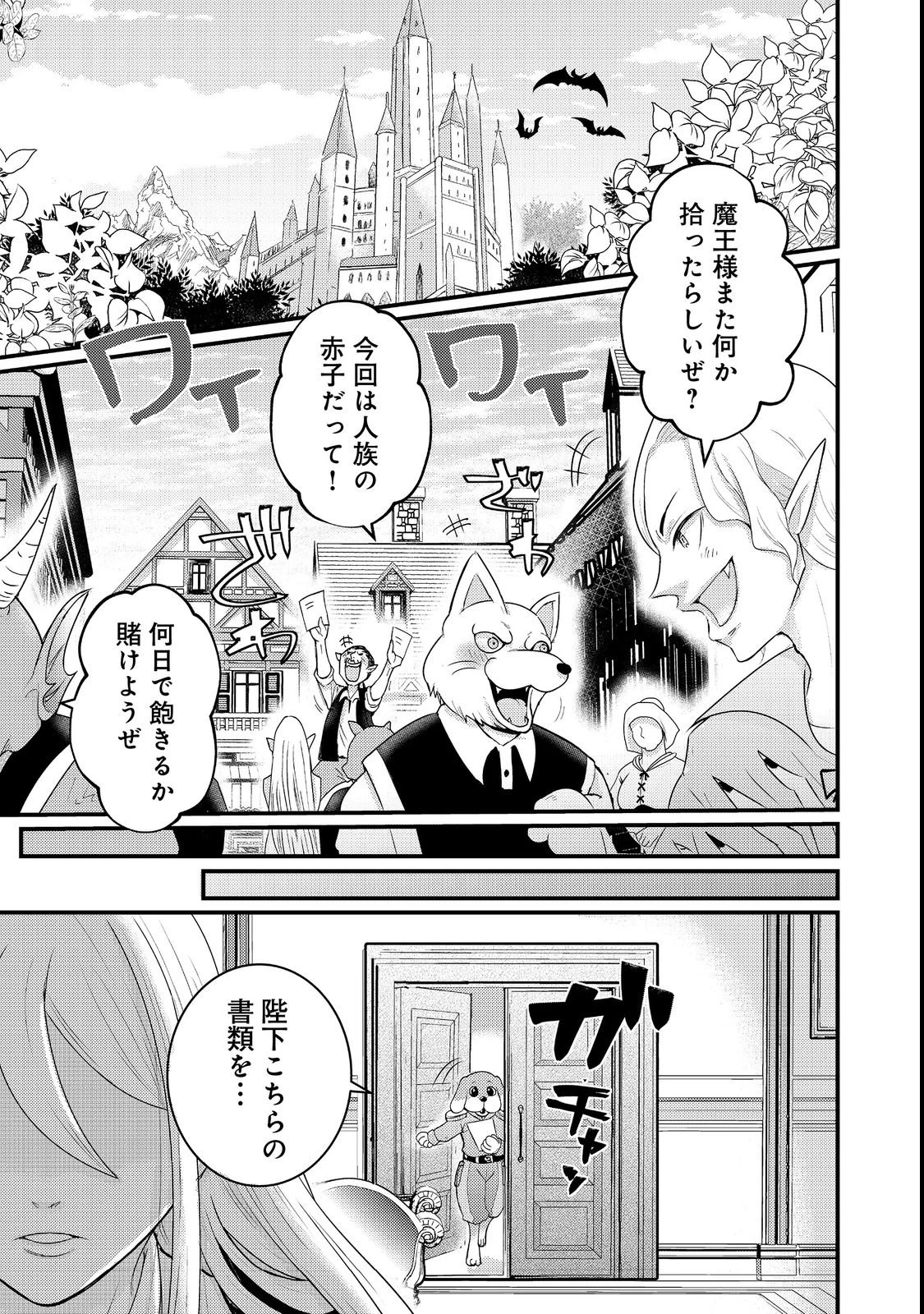 魔王様、溺愛しすぎです!@COMIC 第2話 - 1