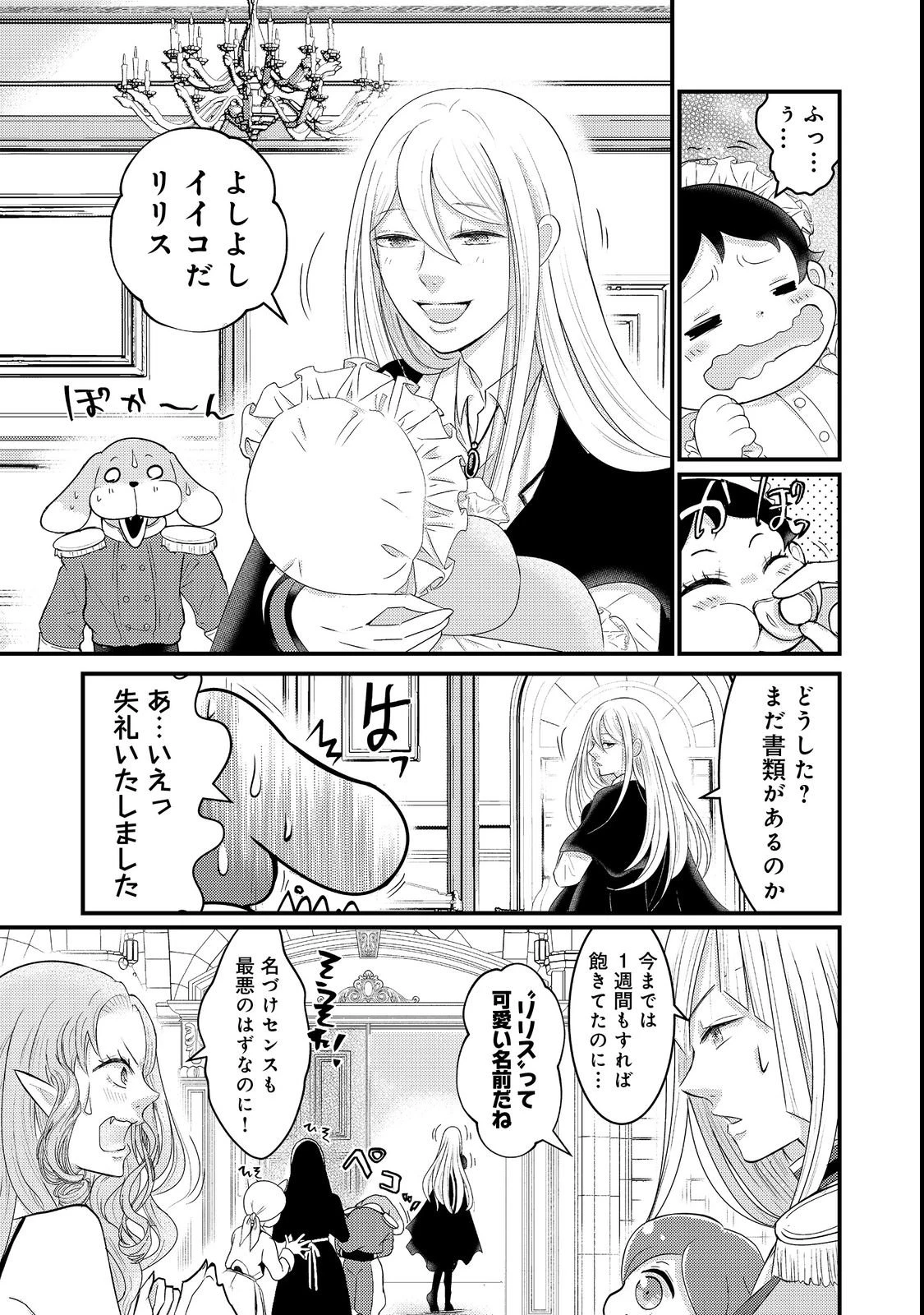 魔王様、溺愛しすぎです!@COMIC 第2話 - 3