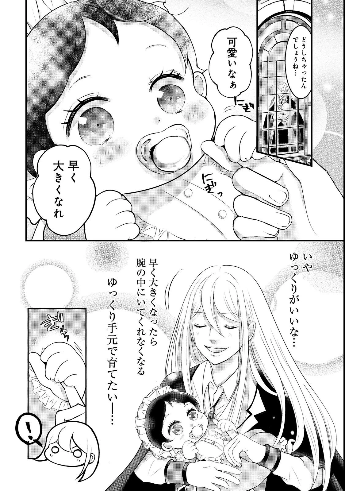 魔王様、溺愛しすぎです!@COMIC 第2話 - 4