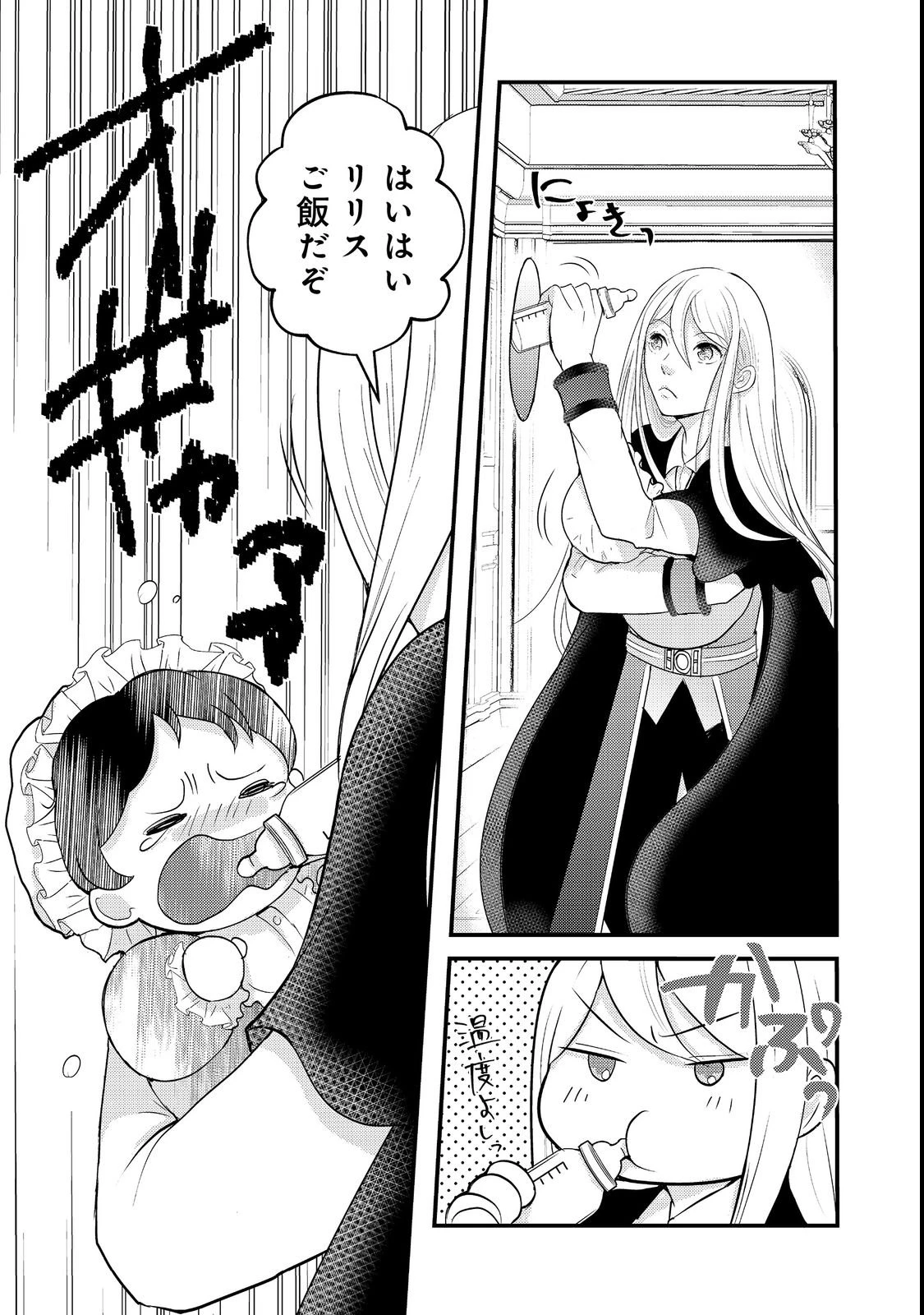 魔王様、溺愛しすぎです!@COMIC 第2話 - 5