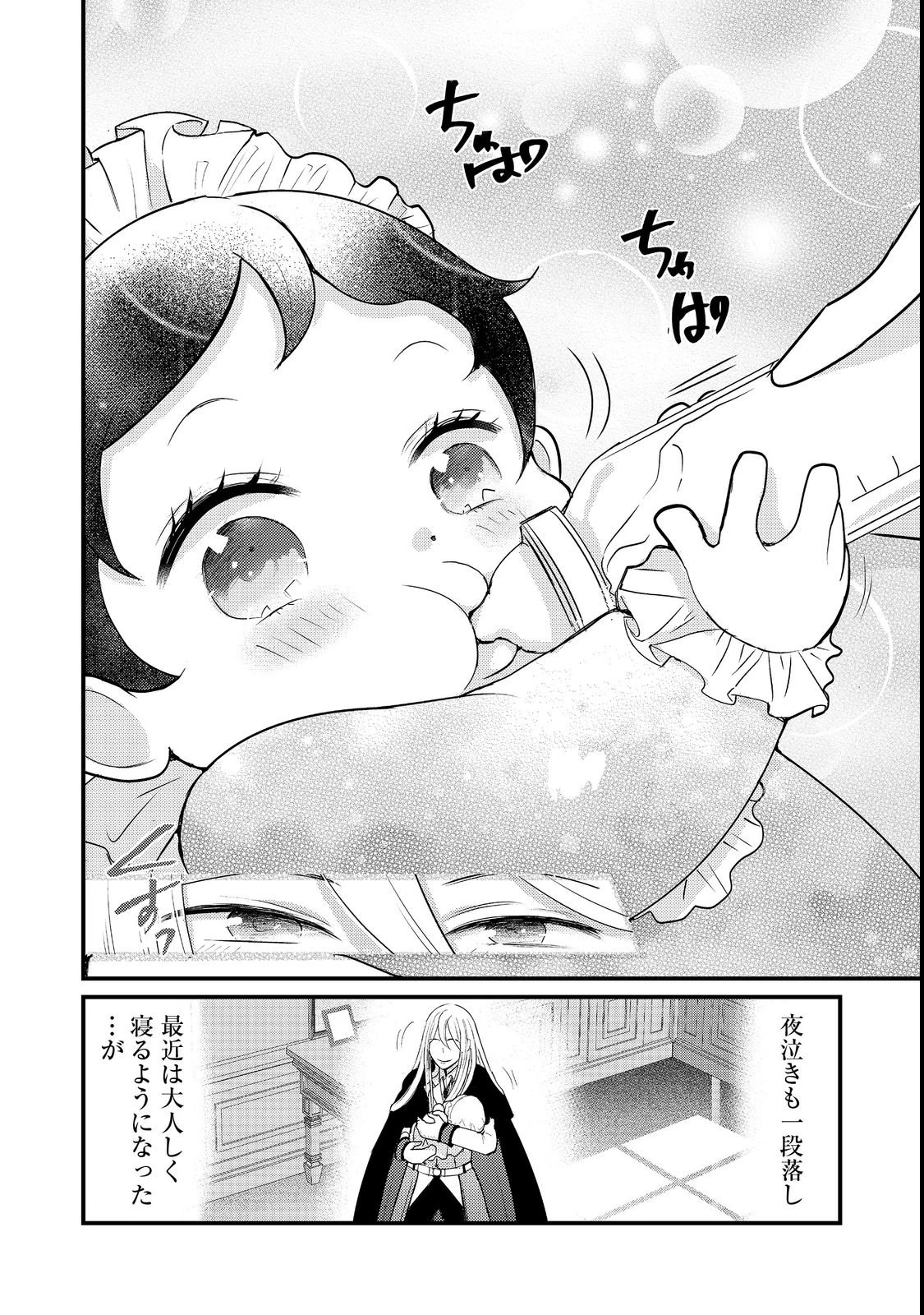 魔王様、溺愛しすぎです!@COMIC 第2話 - 6