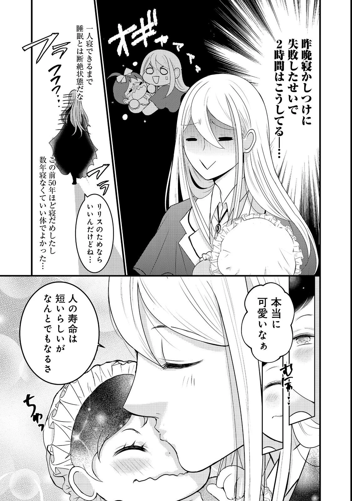 魔王様、溺愛しすぎです!@COMIC 第2話 - 7