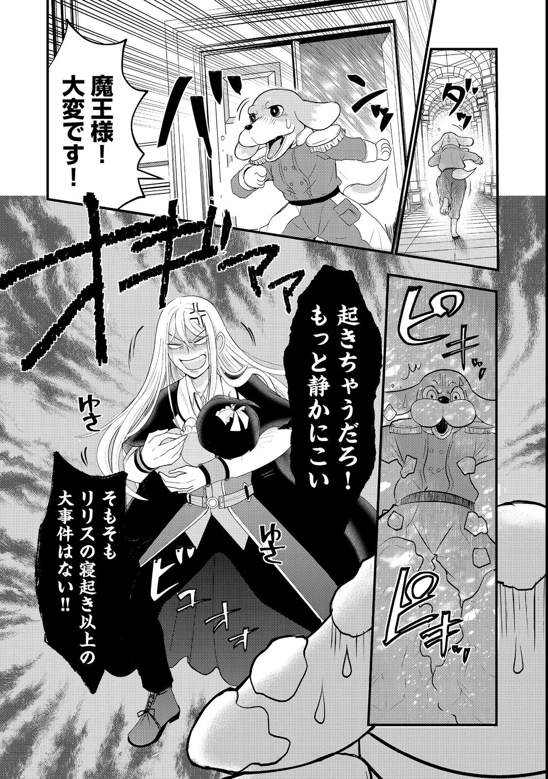 魔王様、溺愛しすぎです!@COMIC 第2話 - 8