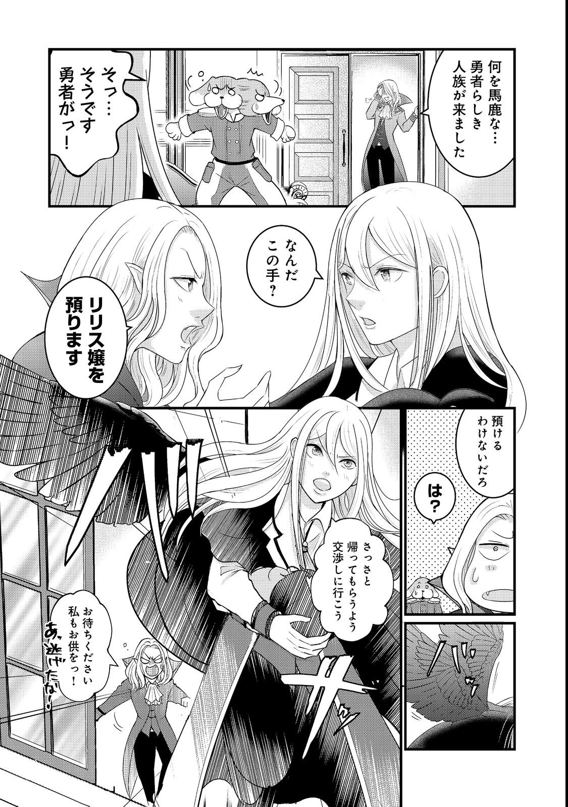 魔王様、溺愛しすぎです!@COMIC 第2話 - 9