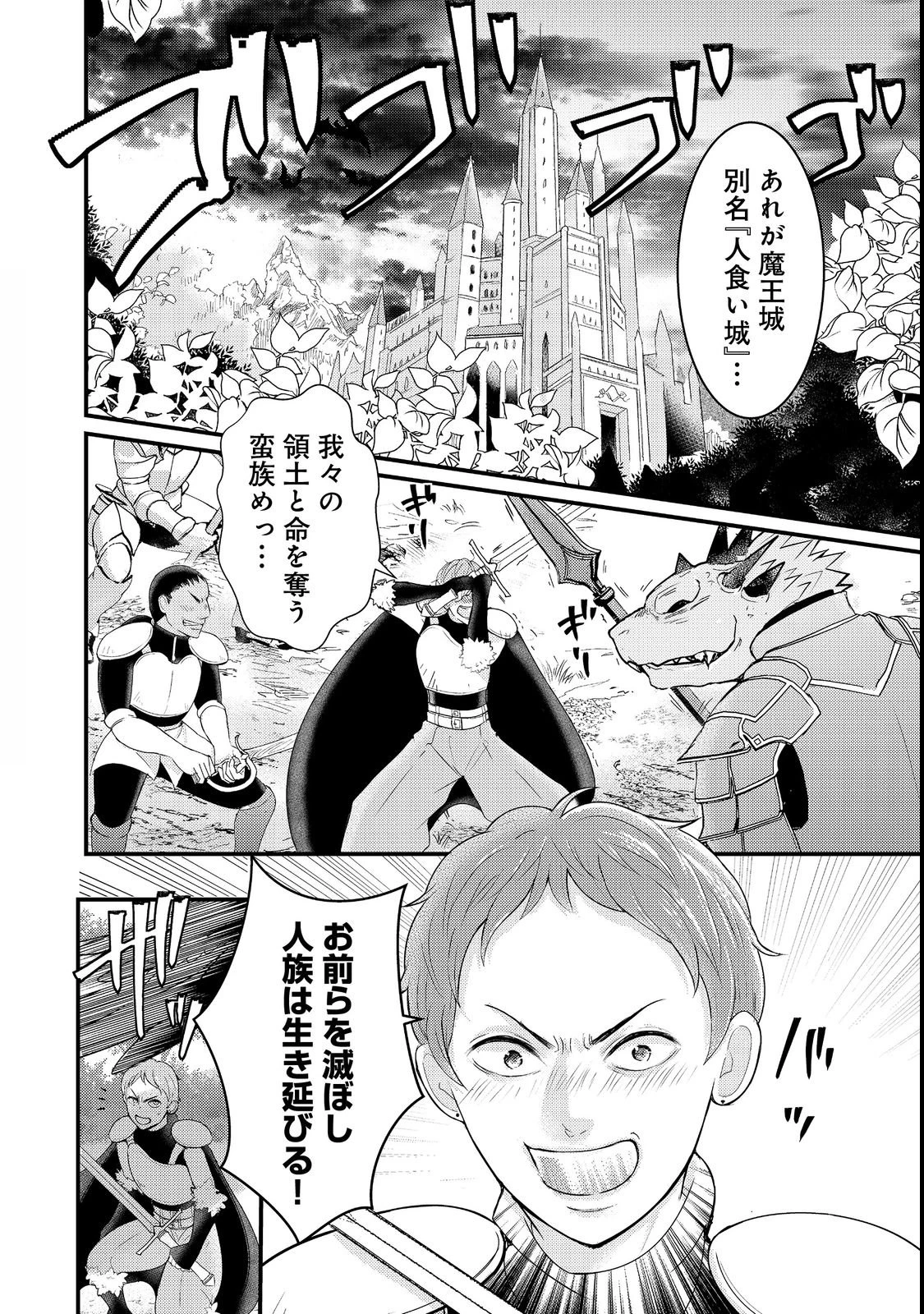 魔王様、溺愛しすぎです!@COMIC 第2話 - 10