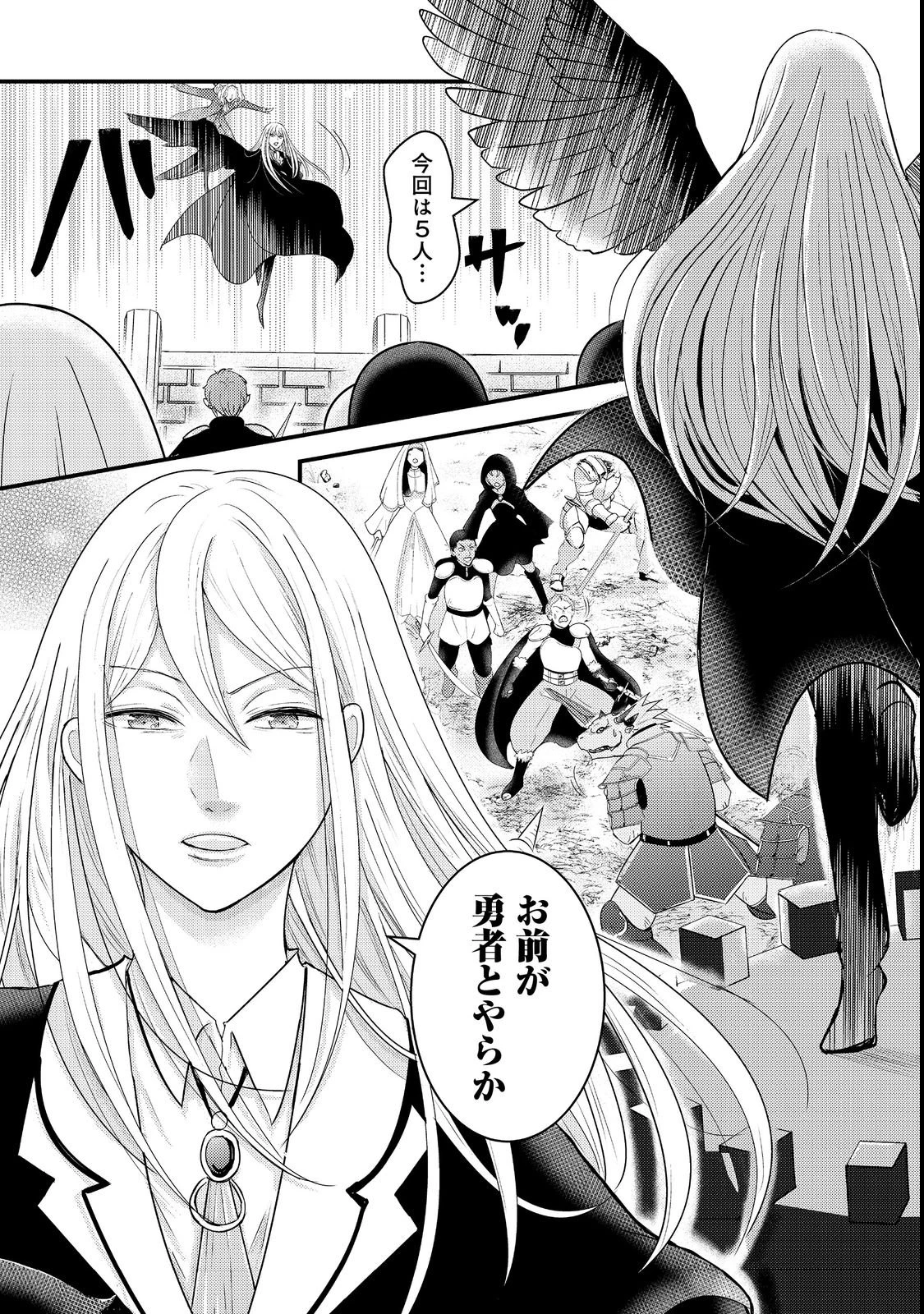 魔王様、溺愛しすぎです!@COMIC 第2話 - 11