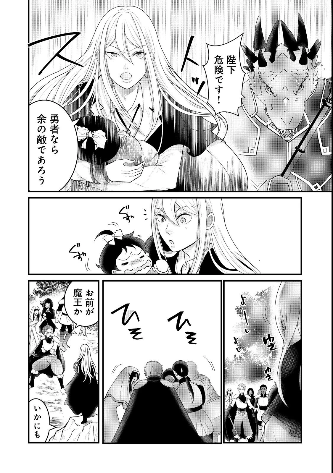 魔王様、溺愛しすぎです!@COMIC 第2話 - 12