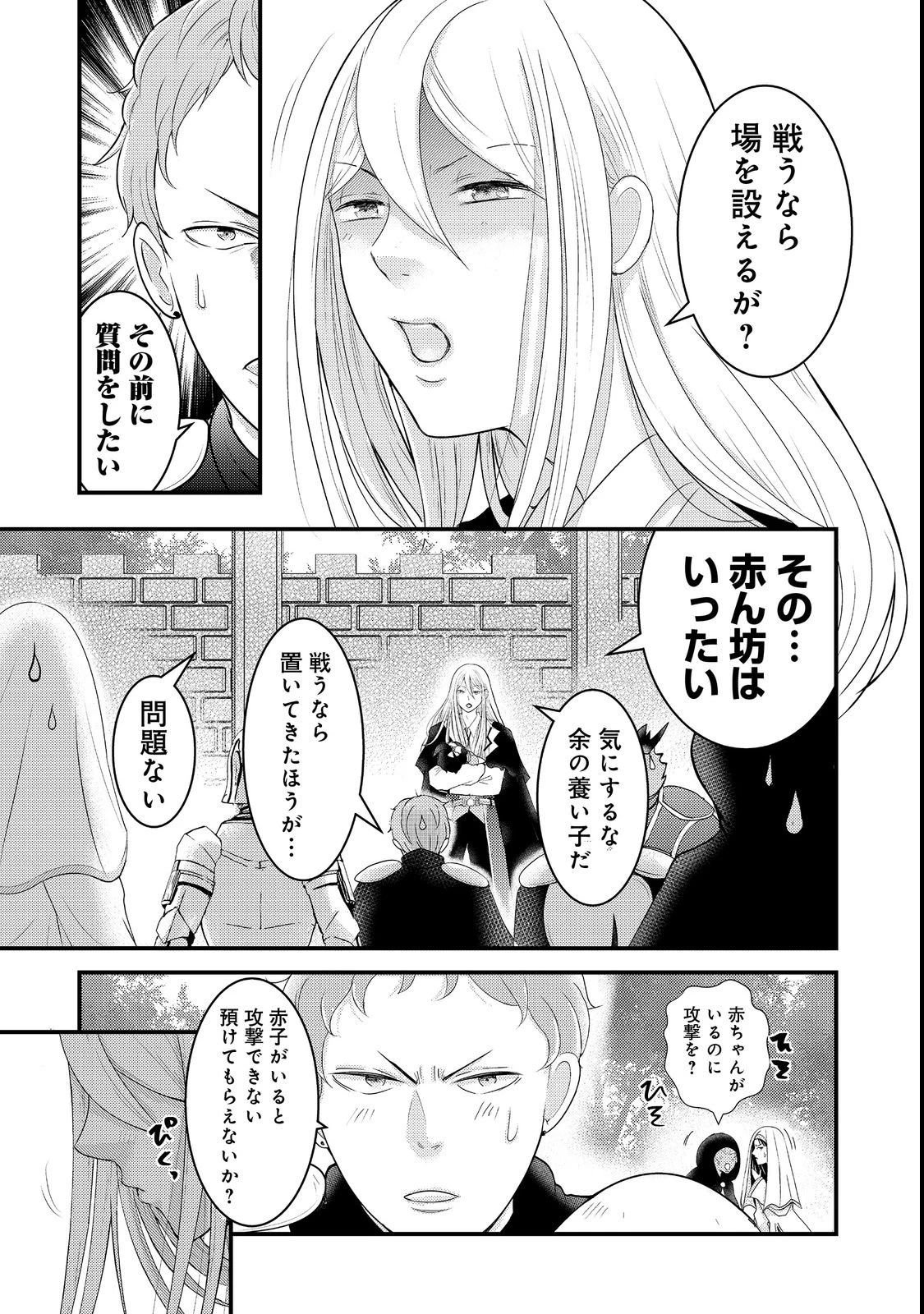 魔王様、溺愛しすぎです!@COMIC 第2話 - 13