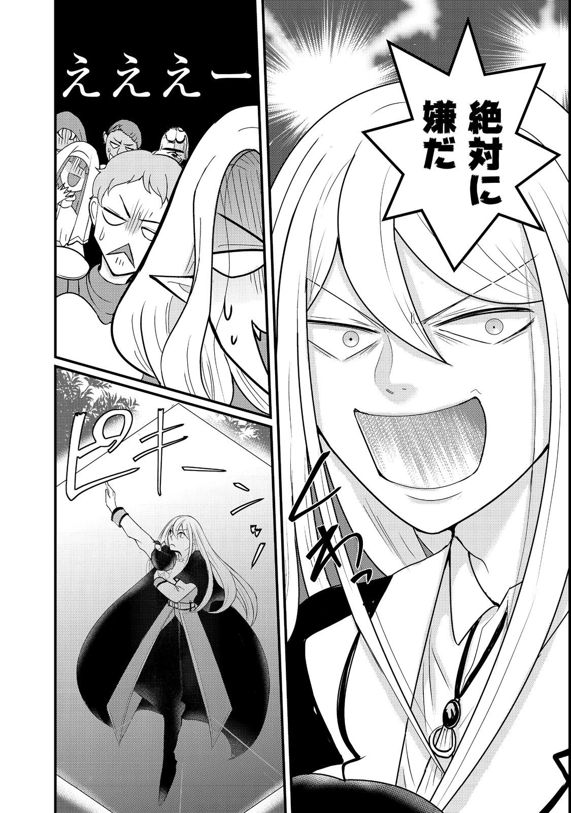 魔王様、溺愛しすぎです!@COMIC 第2話 - 14