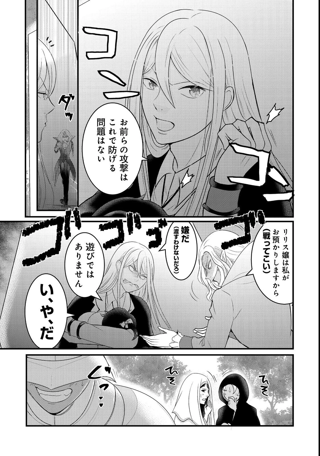 魔王様、溺愛しすぎです!@COMIC 第2話 - 15