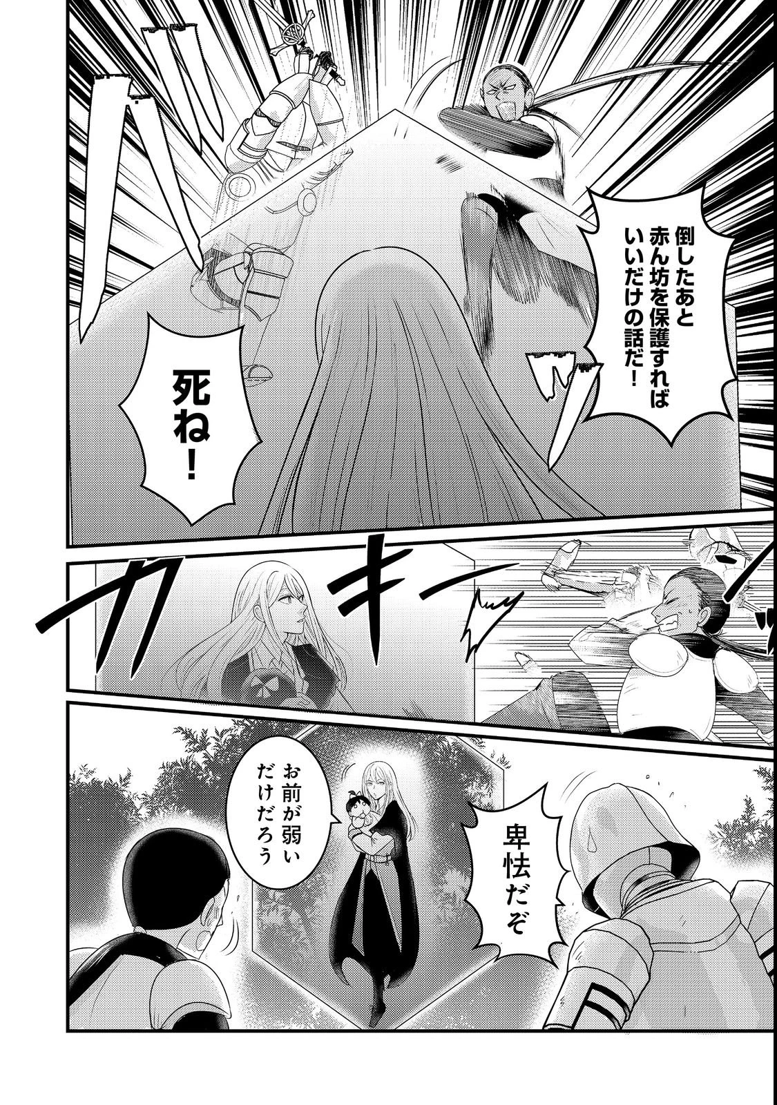 魔王様、溺愛しすぎです!@COMIC 第2話 - 16