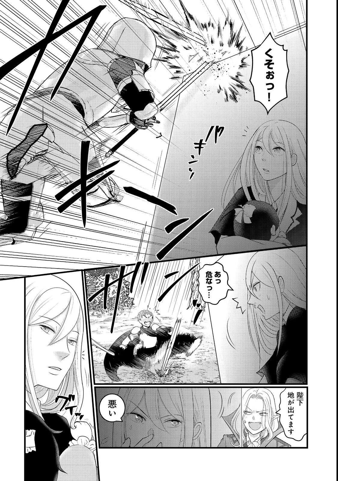 魔王様、溺愛しすぎです!@COMIC 第2話 - 17