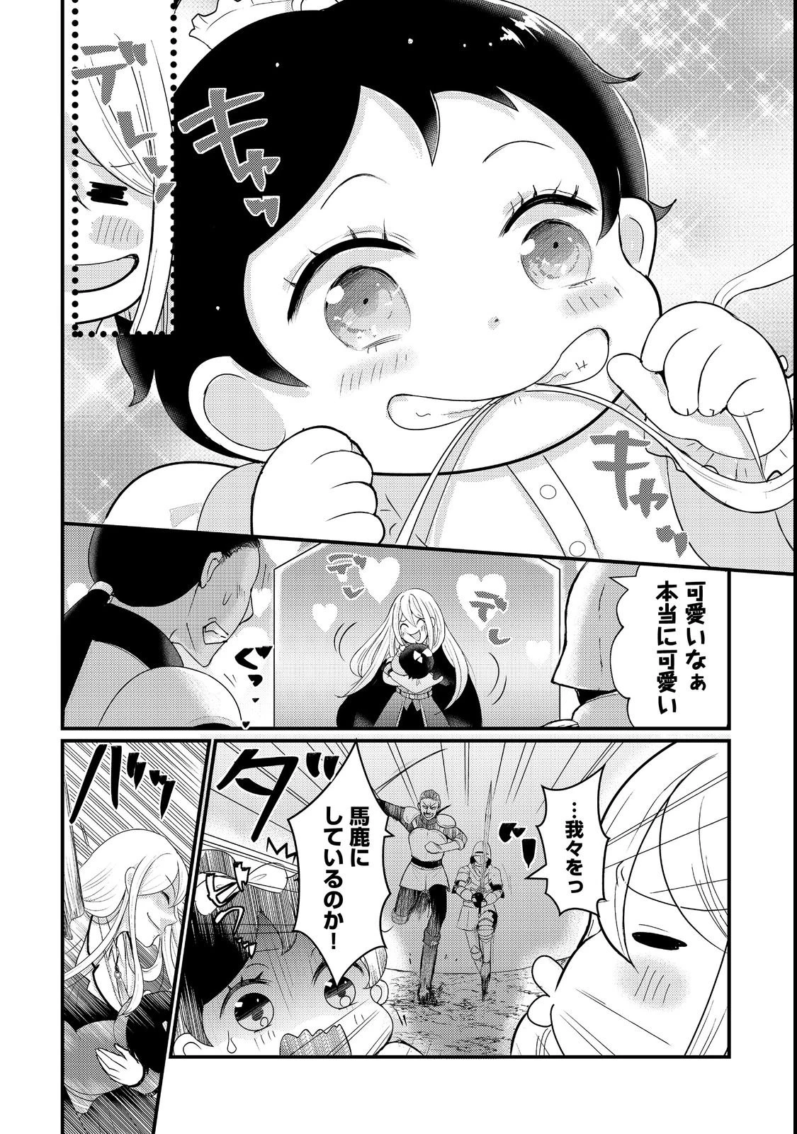 魔王様、溺愛しすぎです!@COMIC 第2話 - 18