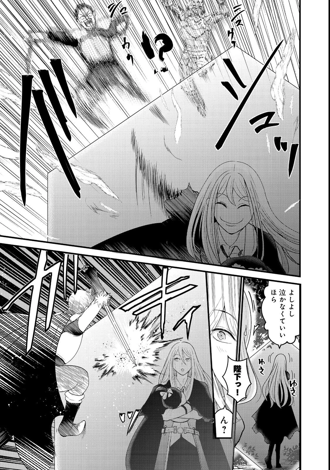 魔王様、溺愛しすぎです!@COMIC 第2話 - 19