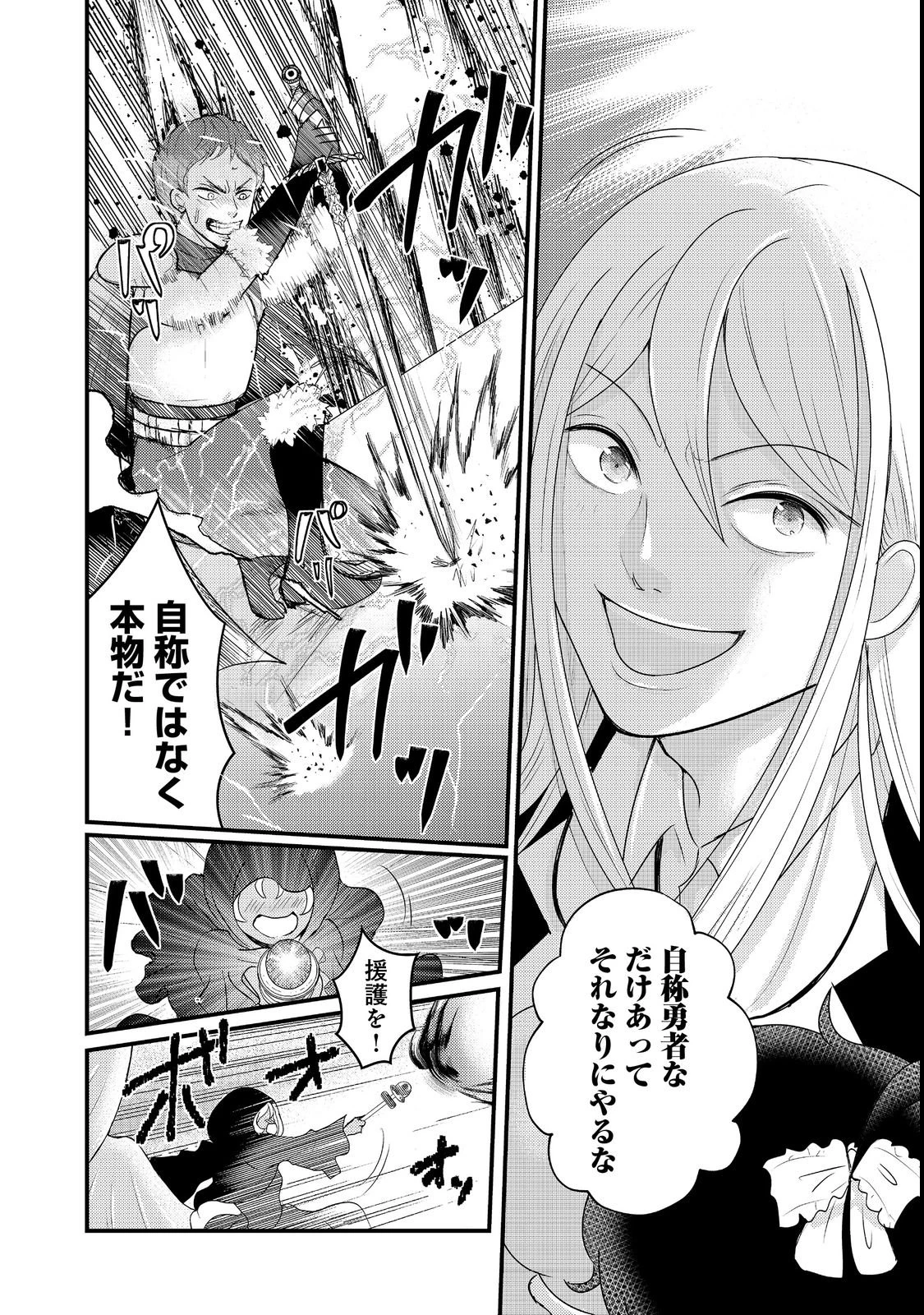 魔王様、溺愛しすぎです!@COMIC 第2話 - 20