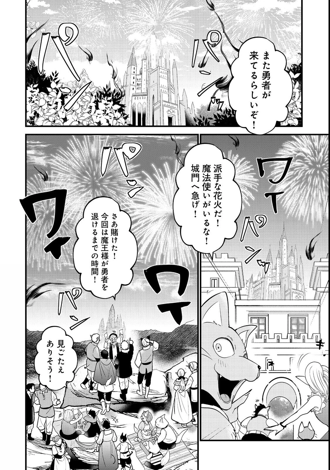 魔王様、溺愛しすぎです!@COMIC 第2話 - 22