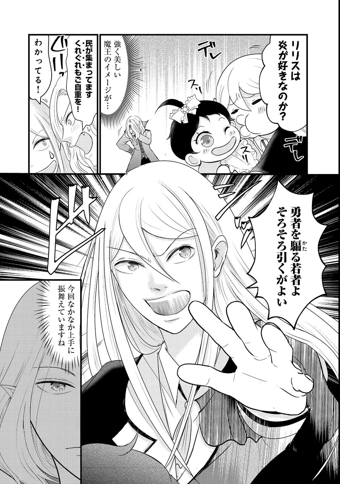 魔王様、溺愛しすぎです!@COMIC 第2話 - 23