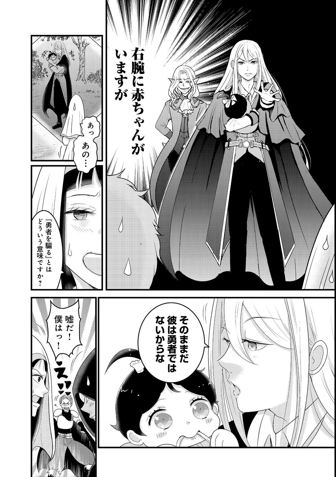 魔王様、溺愛しすぎです!@COMIC 第2話 - 24