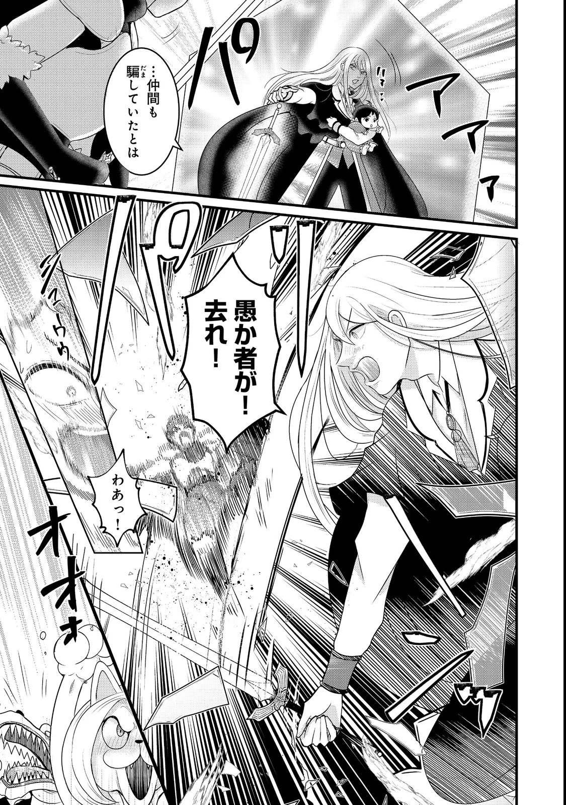 魔王様、溺愛しすぎです!@COMIC 第2話 - 25