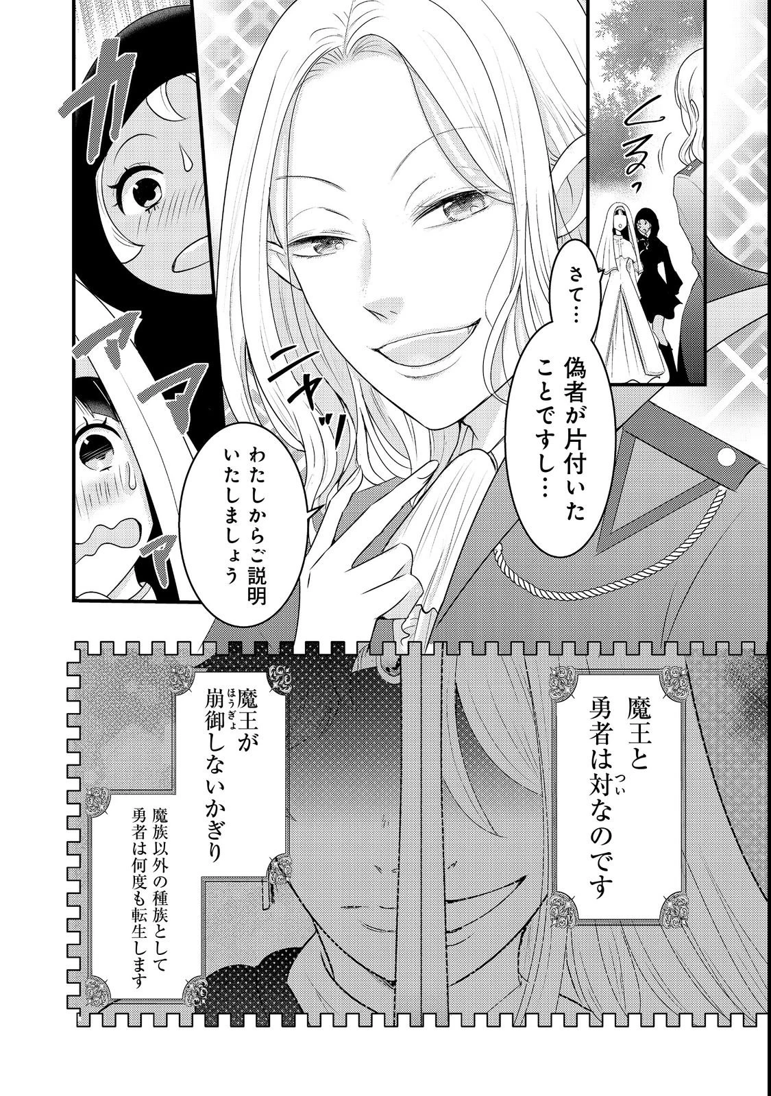 魔王様、溺愛しすぎです!@COMIC 第2話 - 26