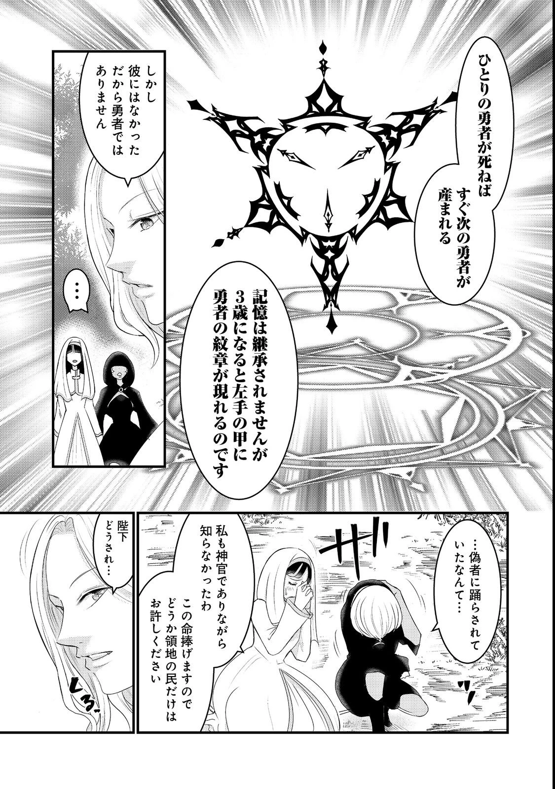 魔王様、溺愛しすぎです!@COMIC 第2話 - 27
