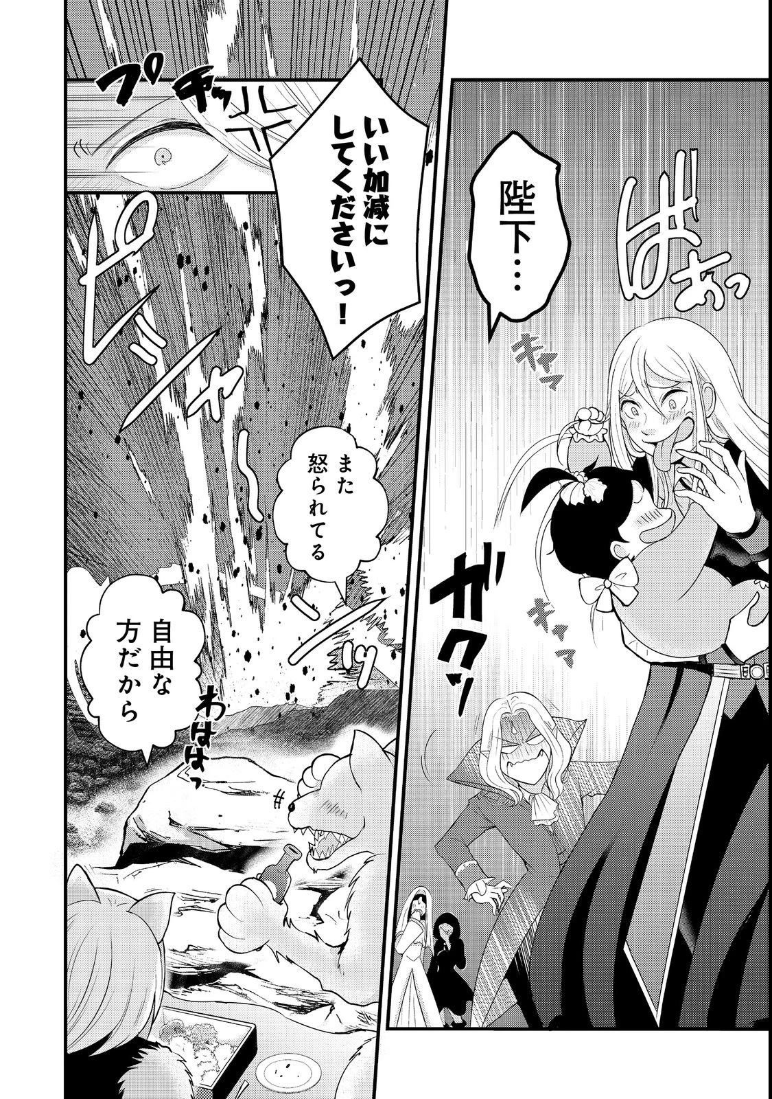 魔王様、溺愛しすぎです!@COMIC 第2話 - 28