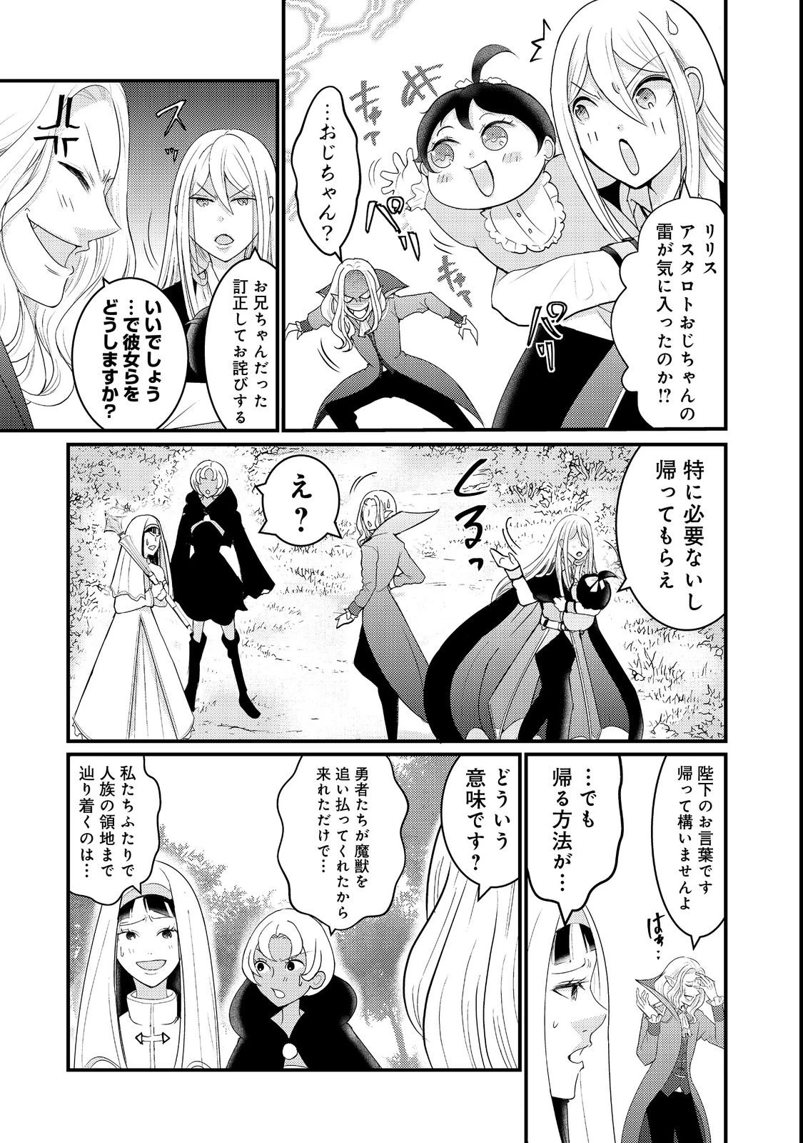 魔王様、溺愛しすぎです!@COMIC 第2話 - 29