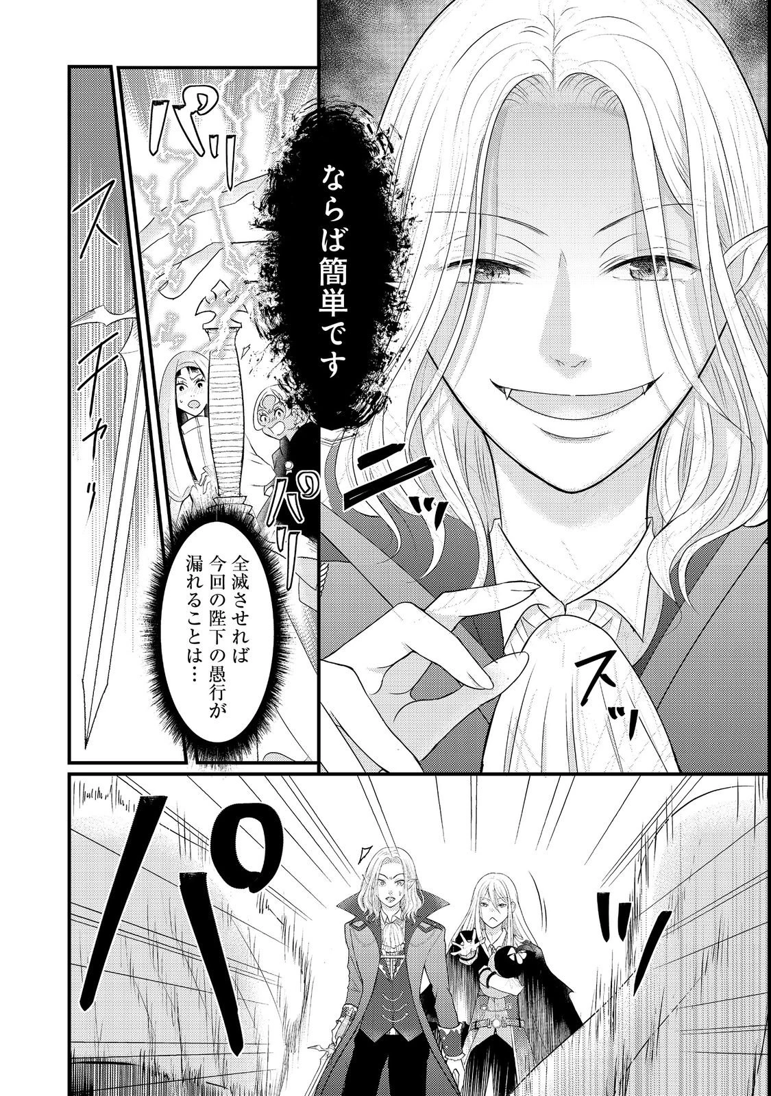 魔王様、溺愛しすぎです!@COMIC 第2話 - 30