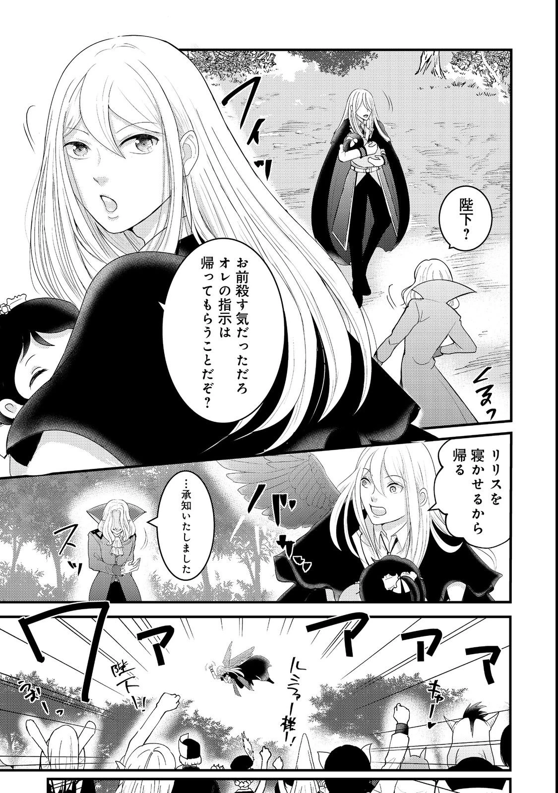 魔王様、溺愛しすぎです!@COMIC 第2話 - 31