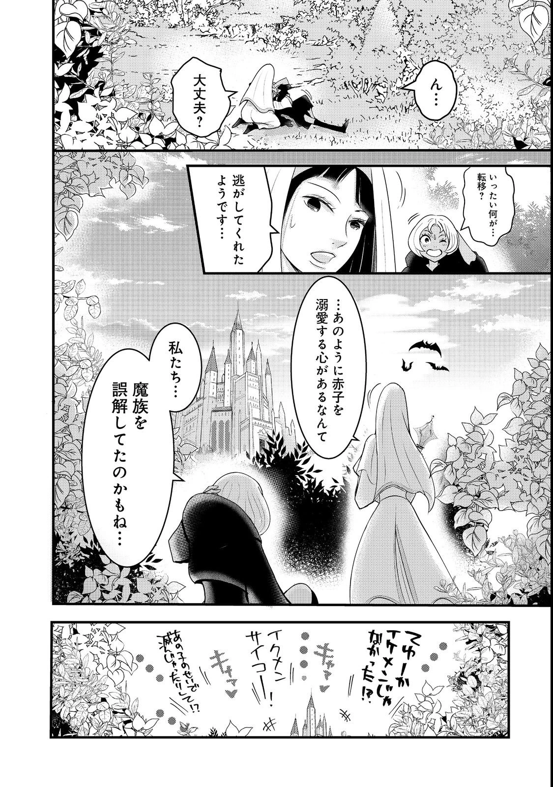 魔王様、溺愛しすぎです!@COMIC 第2話 - 32