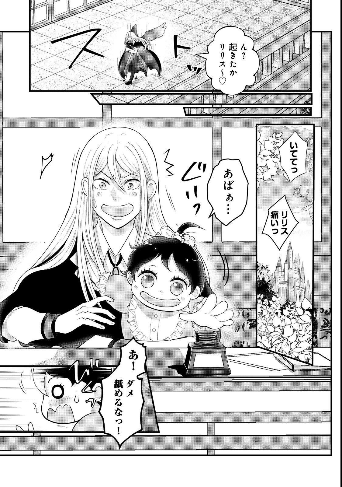 魔王様、溺愛しすぎです!@COMIC 第2話 - 33