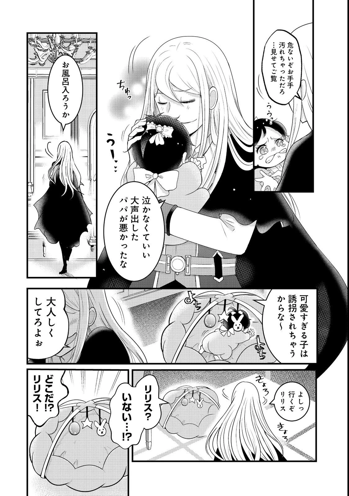 魔王様、溺愛しすぎです!@COMIC 第2話 - 34