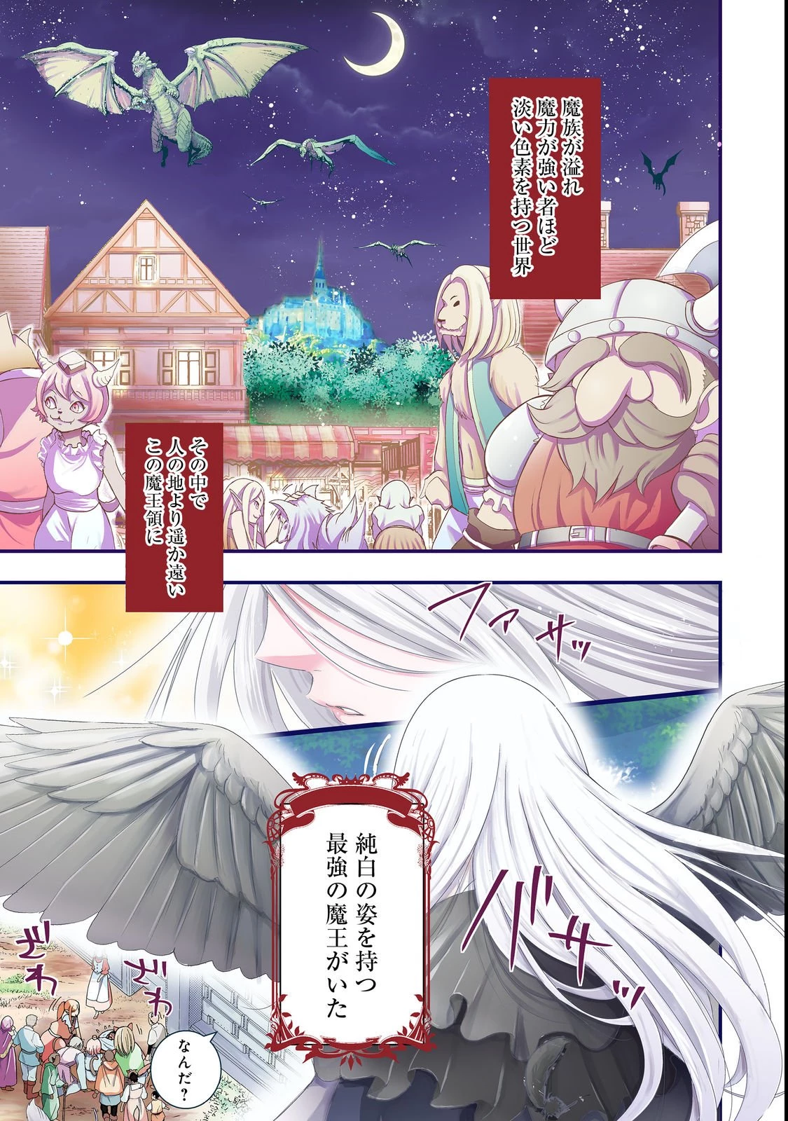 魔王様、溺愛しすぎです!@COMIC 第1話 - 1