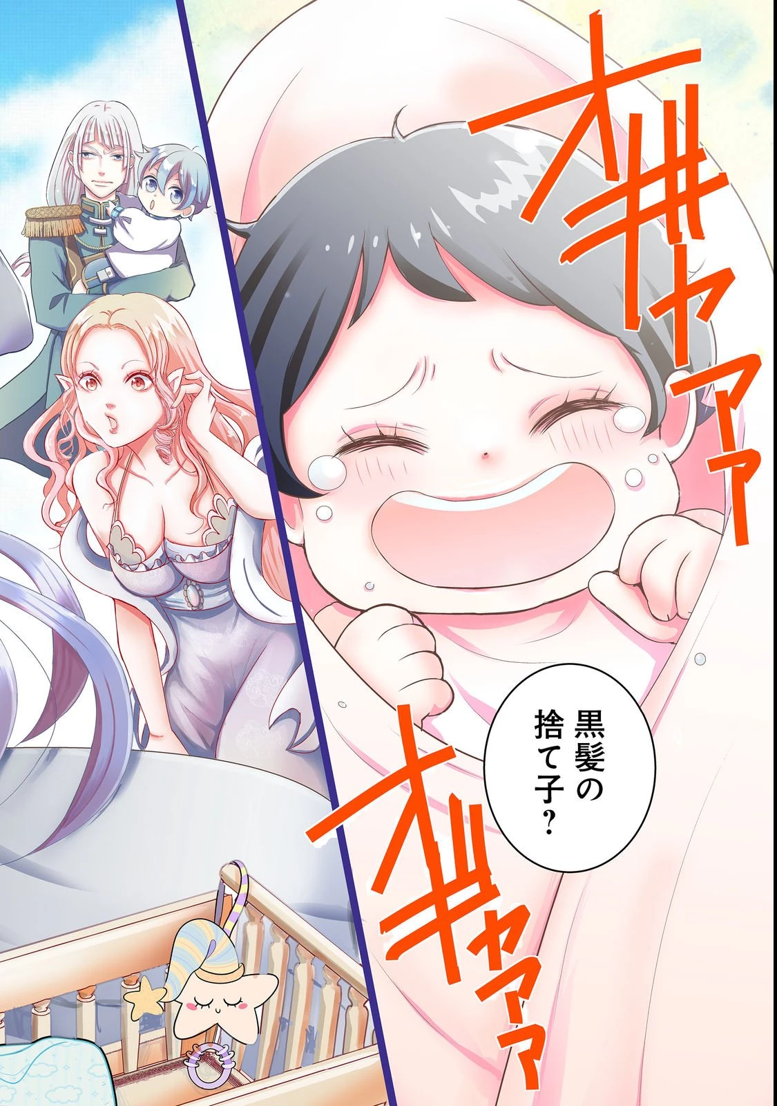 魔王様、溺愛しすぎです!@COMIC 第1話 - 2