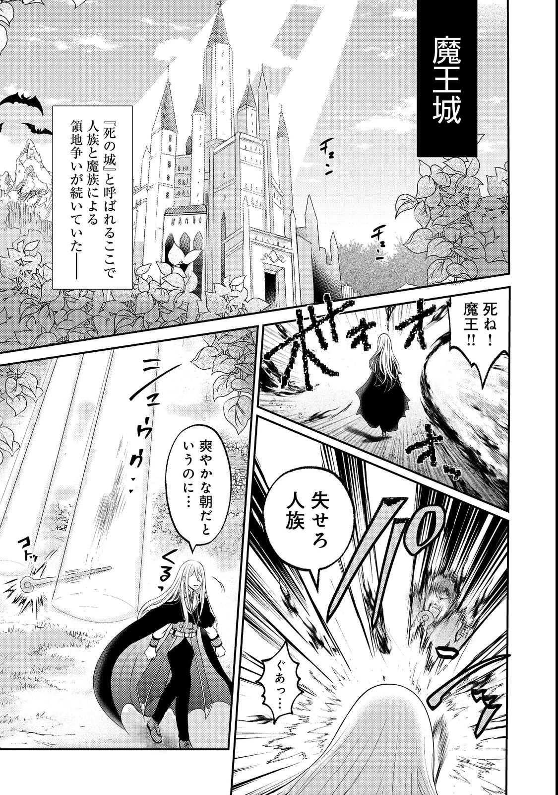 魔王様、溺愛しすぎです!@COMIC 第1話 - 5