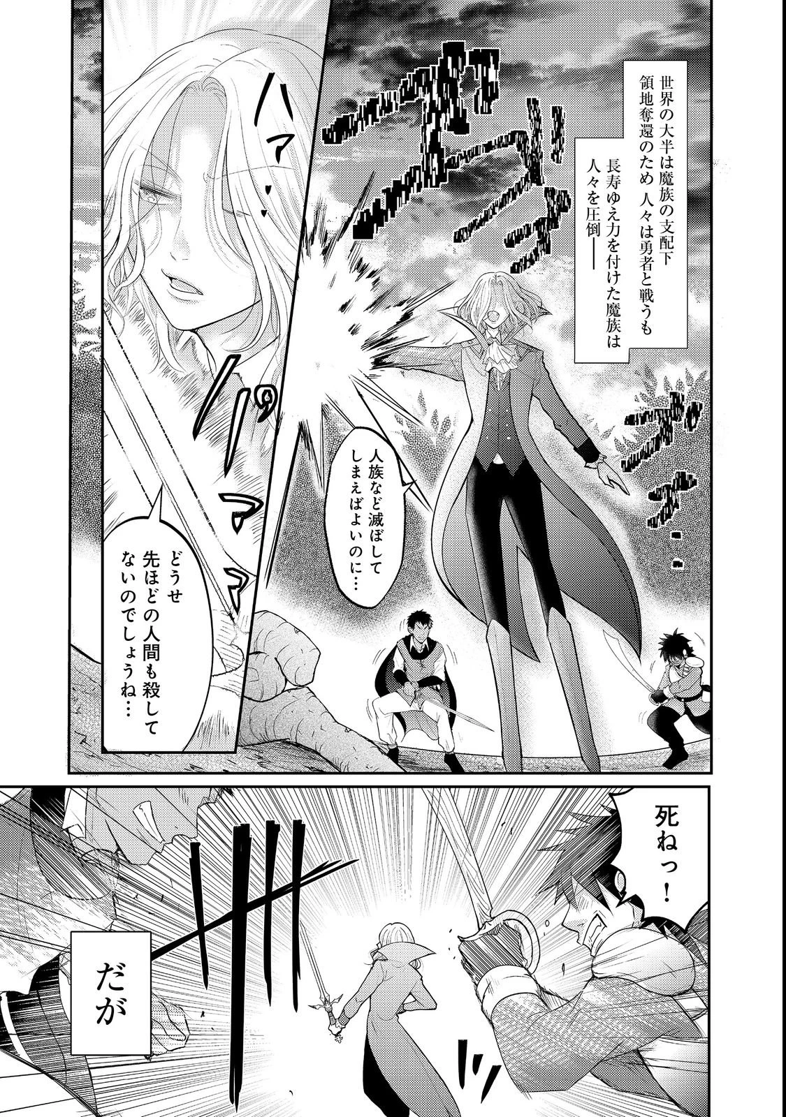 魔王様、溺愛しすぎです!@COMIC 第1話 - 7
