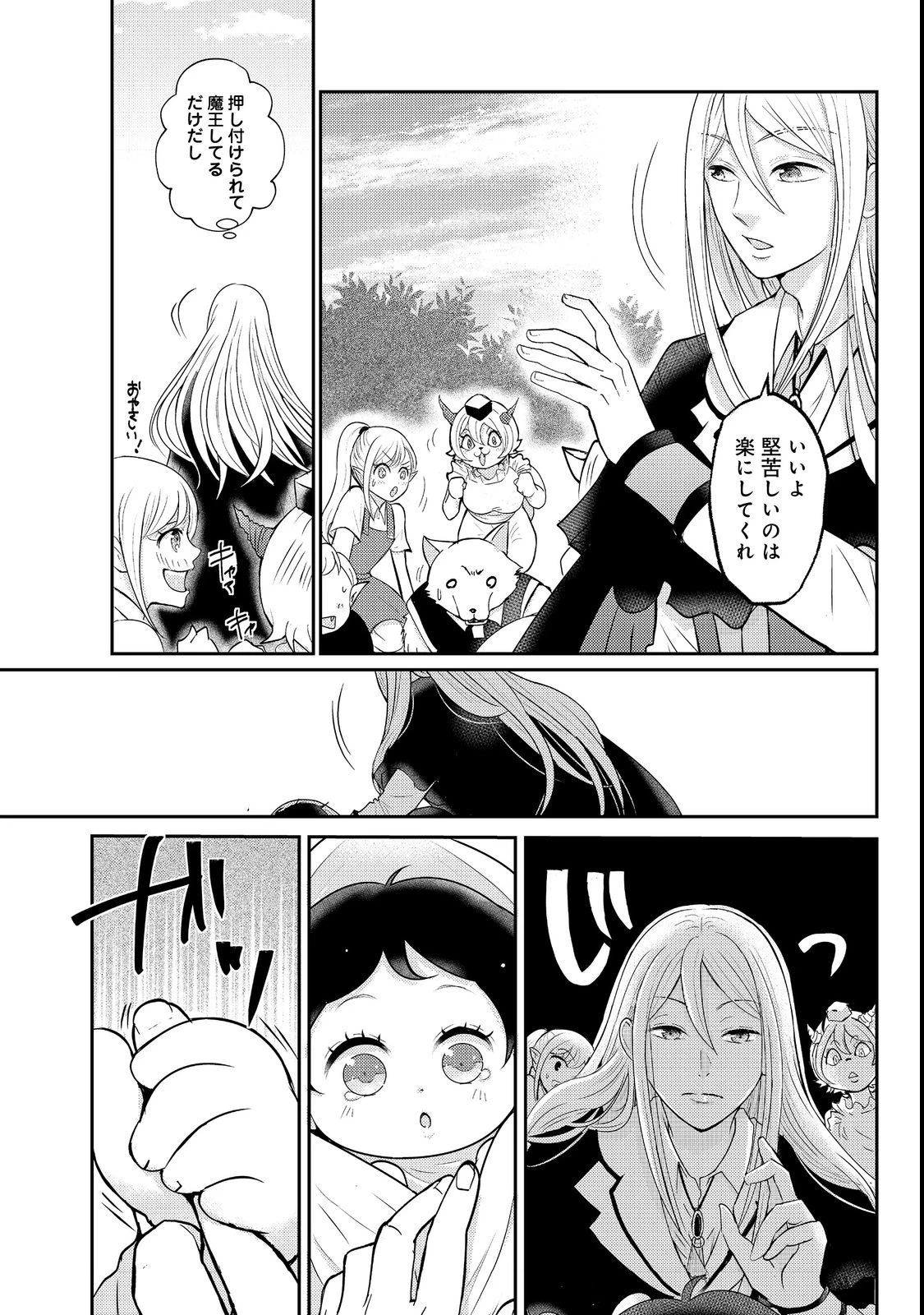 魔王様、溺愛しすぎです!@COMIC 第1話 - 11