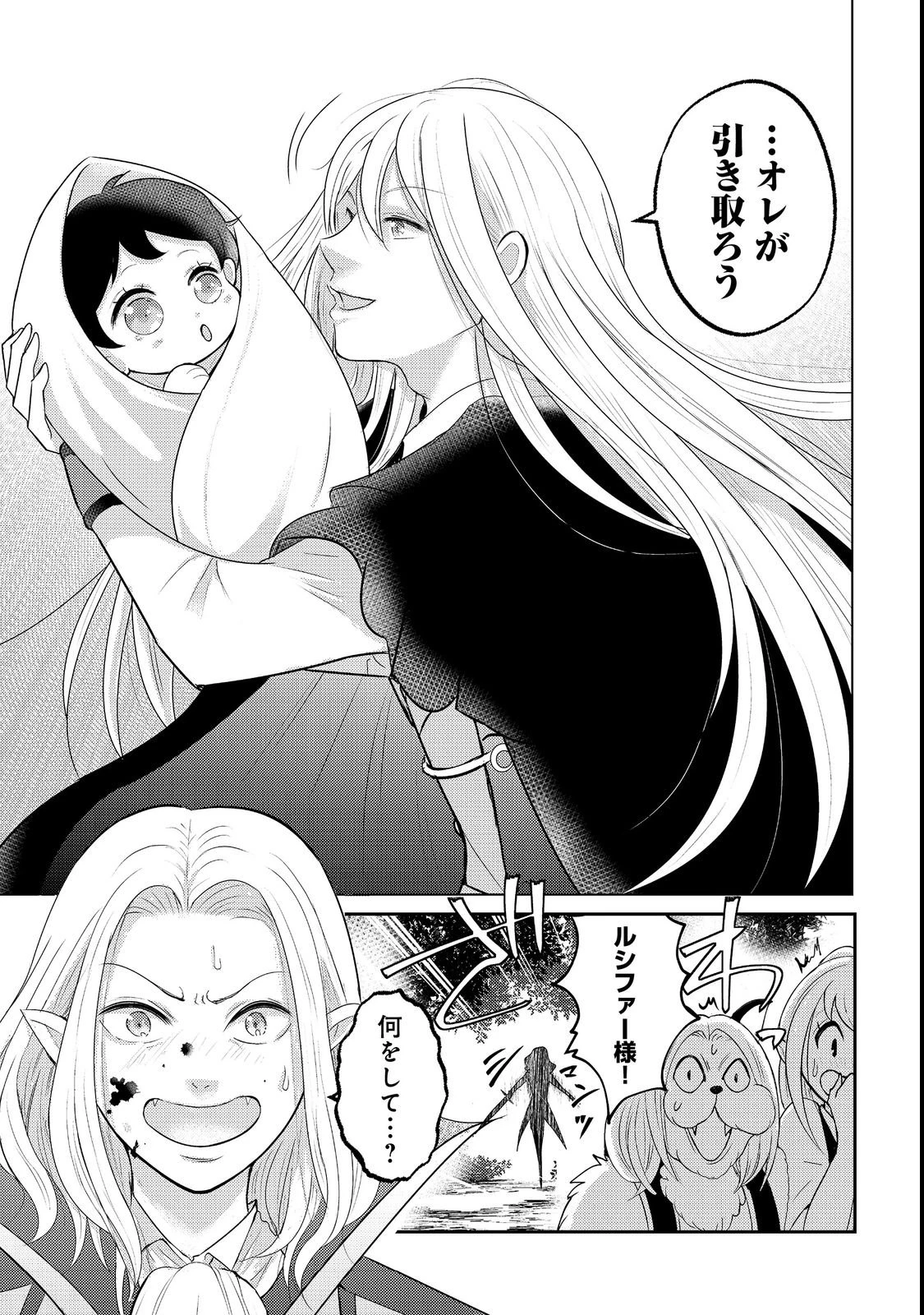 魔王様、溺愛しすぎです!@COMIC 第1話 - 13